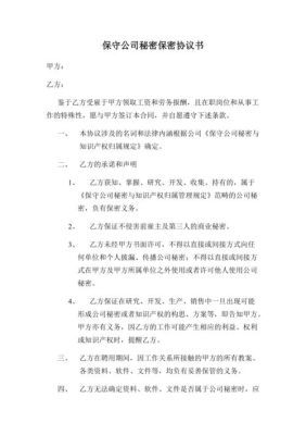 与公司签订的保密协议一定要遵守吗？（单位保密协议是否合法）-图2