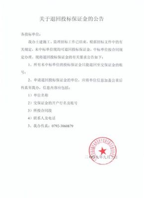 招标文件未约定投标保证金，投标人是否可以不予提交？（单位保证金可以不约定）-图3