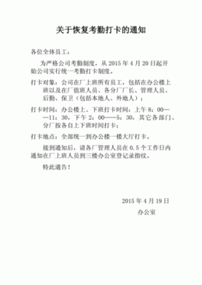 办公室人员出去或出差怎么发通知让他们告知行政部门，因为我这边要记考勤记录？（单位出差需要带什么）-图1