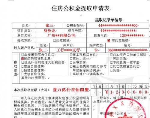 公积金需要减员吗？（单位公积金减员）-图3