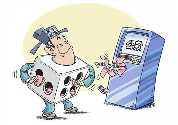 个人买房款领导存银行理财属于挪用公款吗？（单位公款理财）-图2