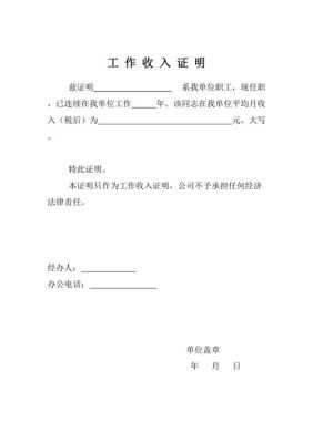 收入证明用工形式怎么填写？（单位合同工证明怎么写）-图2