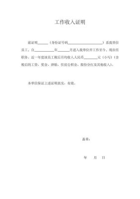 收入证明用工形式怎么填写？（单位合同工证明怎么写）-图1