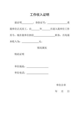 收入证明用工形式怎么填写？（单位合同工证明怎么写）-图3