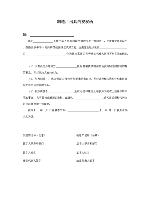 制造商出具的授权函是什么意思？（单位授权函）-图3