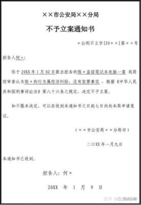 公安机关立案后不办案也不移交检察院怎么办？（单位移送不予立案）-图1