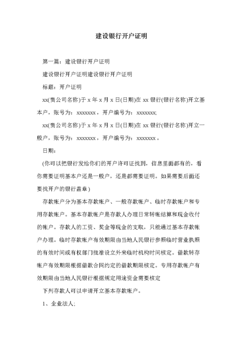 公司在银行开的一般账户有卡和密码吗？（单位银行账户情况说明怎么写）-图1