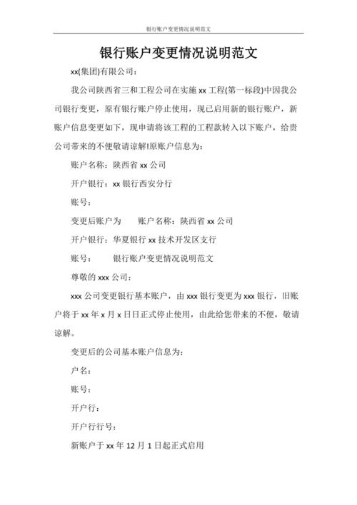 公司在银行开的一般账户有卡和密码吗？（单位银行账户情况说明怎么写）-图2