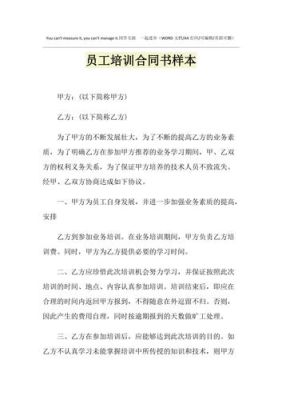 员工培训需要签合同吗？（单位与学校培训协议）-图3