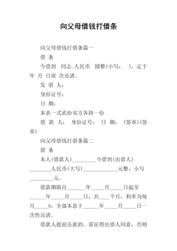 怎么开口跟父母借钱？（个人向单位借款理由）-图2