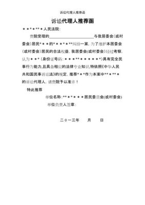 民诉，公民代理需要办理哪些手续？（公民代理单位推荐信）-图1