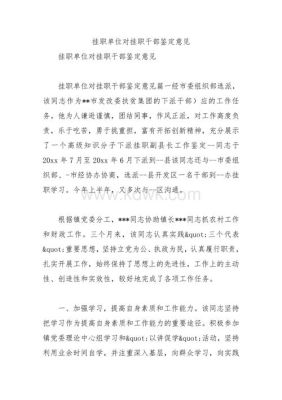 挂职结束后可以留下来吗？（挂职完的又回原单位嘛）-图3