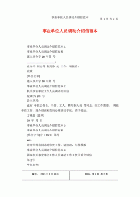 从国企考入事业单位是办理调动还是辞职手续？（国企和事业单位的调动）-图1