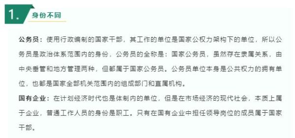 从国企考入事业单位是办理调动还是辞职手续？（国企和事业单位的调动）-图3