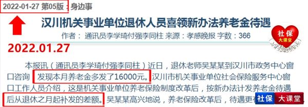 事业中人退休金补发时间最新消息？（机关事业单位中人退休金何时兑现）-图2