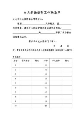 二十年前旧单位的参保证明怎么开具？（旧单位工作证明）-图2