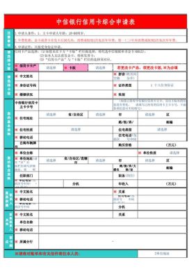 请问大家，在填写申请银行信用卡资料时，如果自己的工作资料与实际不符合，算不算是信用卡诈骗？（办信用卡用虚假单位）-图1