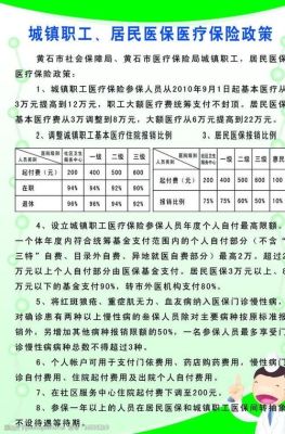 城镇职工大额医疗保险是什么意思？（单位大额医保吗）-图2