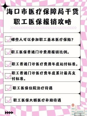 职工大额医保怎么报销？职工大额医保怎么报销？（单位大额医保怎么办）-图1