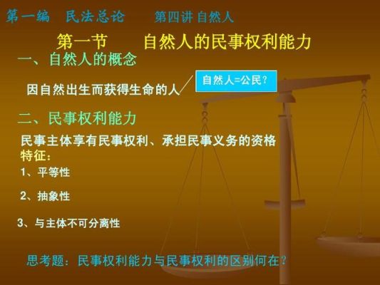 我国民法规定的享有民事权利能力的主体只有自然人和法人两种？（单位的民事权利）-图2