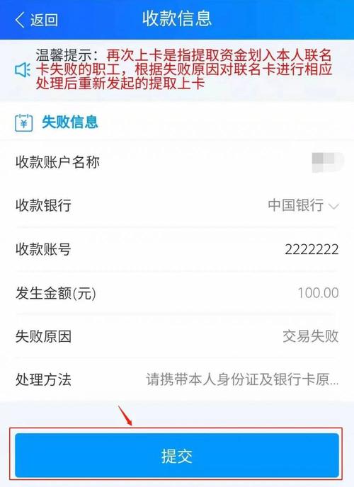 公积金显示存在未提取记录怎么回事？（单位公积金不及时）-图2