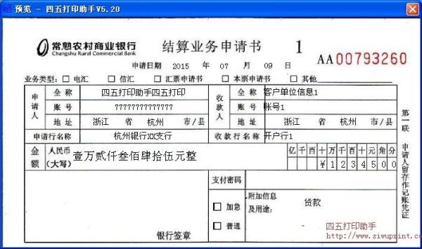 对公结算业务申请书填错怎么处理？（单位恢复结算申请书）-图1