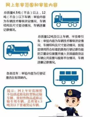 企业货车年审需要什么手续？（单位货车年审需要什么资料）-图1