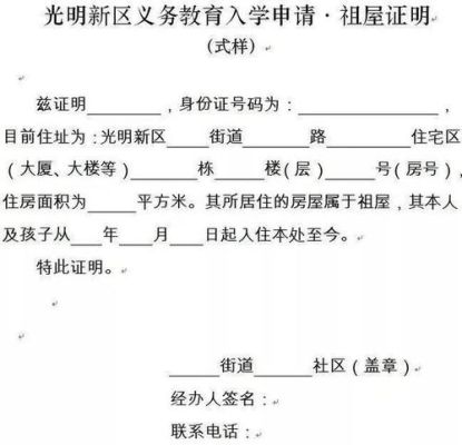 集资房的申请书范本？（单位集资房申请报告）-图3