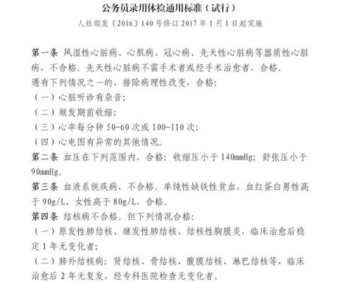 入职体检不合格就拒绝录用合法吗？（单位体检后拒绝录用）-图3