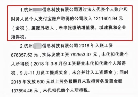公司假报员工个人所得税有什么处罚？（单位偷员工个人所得税）-图2