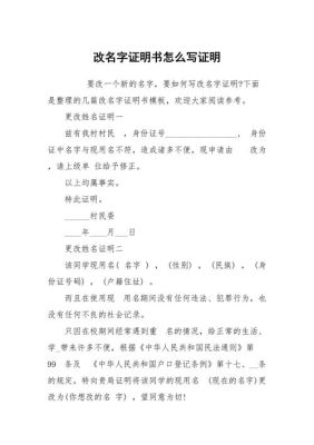 去派出所更改户主需要什么证明？（改名字单位书面证明）-图2