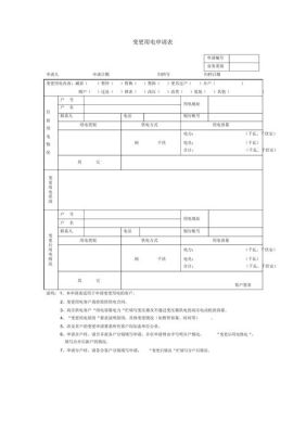 电表变更申请书怎么写？（更换单位电表申请报告）-图2