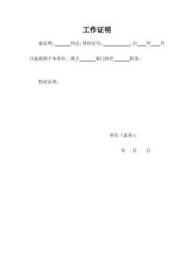 任命职务盖什么章？（工作证明单位部门章）-图3