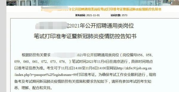 我在事业单位，想报考注册会计师，会不会考出来后因为是在事业单位不给注册或者没有用？（公司不给去考事业单位）-图1