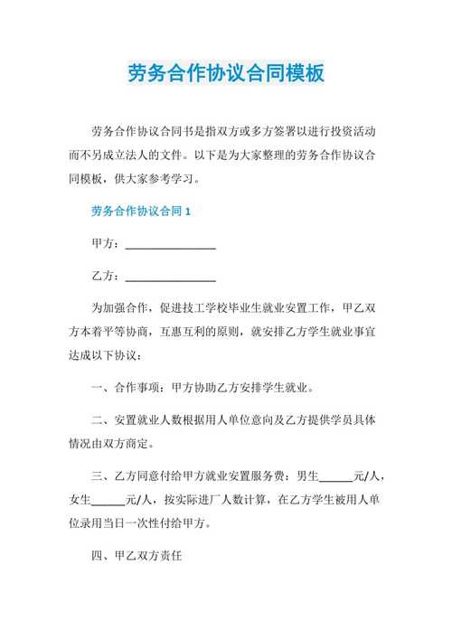 劳务公司与建筑公司如何合作？（建筑单位合作协议范本）-图3