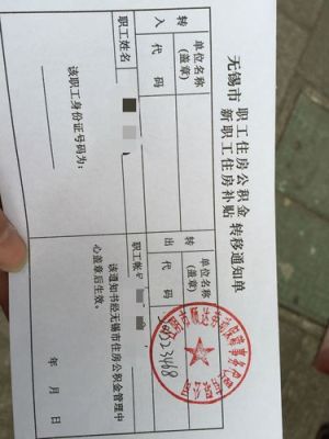 如果在单位辞职.那账户公积金还有没有？（离职 新单位 公积金吗）-图1