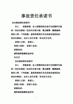 外伤无第三方责任承诺书怎么填写？（事故与单位无关承诺书）-图3