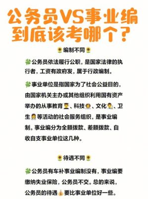 公务员被辞退后还能再考没有编制的事业单位吗？（事业单位 辞退 继续考）-图1