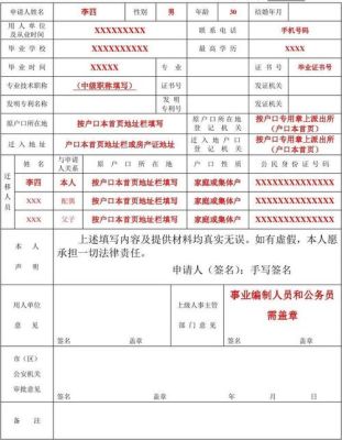 编制人员必须转城镇户口吗？（事业单位能落户口么）-图3