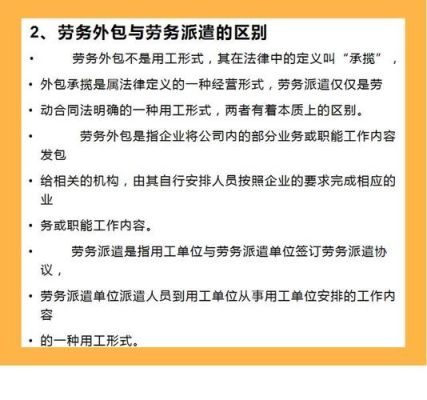 劳务派遣转外包解决方案？（事业单位派遣转外包）-图2