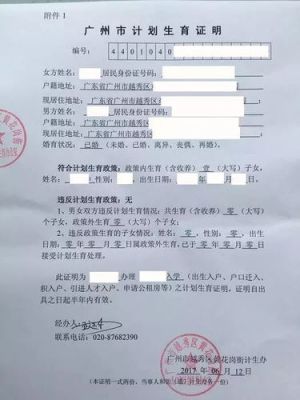 生育报销要工作证明没工作怎么办？（事业单位入职计生证明）-图2