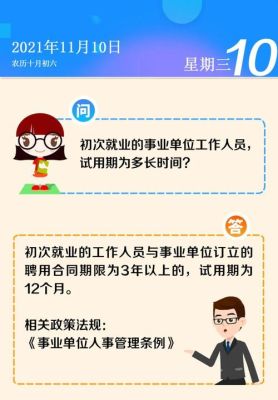 事业单位新进人员试用期规定？（事业单位使用期多久）-图2