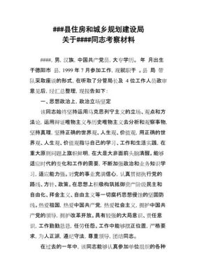 公务员政审，街道办事处和当地派出所的政审材料怎么写？有没有范文啊？感谢了~~~？（事业单位政审工作证明）-图3