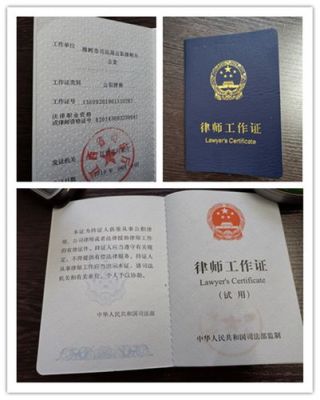 公职人员是否可以拿律师证？（事业单位执业许可证书）-图2