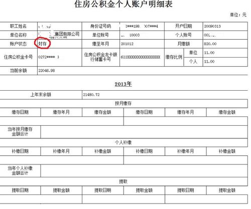 天津市公积金高的单位？（天津保险公积金单位）-图3