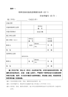 委外维修和外委维修的区别？（维修工程的单位叫什么）-图3