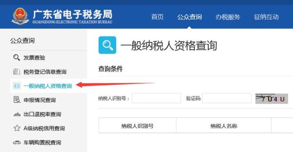 如何查询公司是否为一般纳税人？（我单位是一般纳税人）-图1