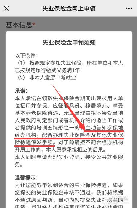 领取失业金显示单位欠费是啥情况？（原单位失业保险欠费）-图2