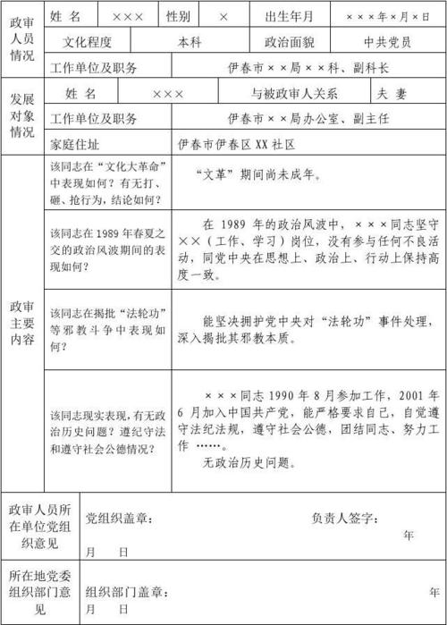 入党积极分子材料袋中家人的职业填错了怎么办？（政审材料单位）-图1