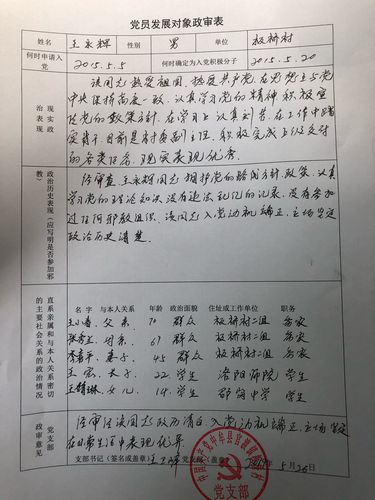 入党积极分子材料袋中家人的职业填错了怎么办？（政审材料单位）-图2